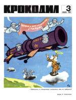 Обложка для Крокодил, 1969 , № 03.pdf